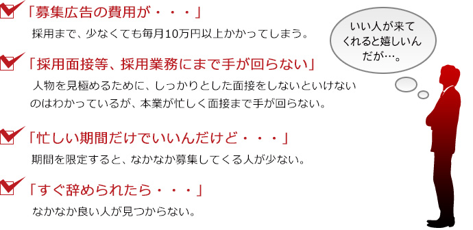 いい人が来てくれると嬉しいんだが…。